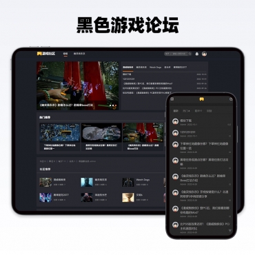 【精选论坛】黑色简约纯净代码