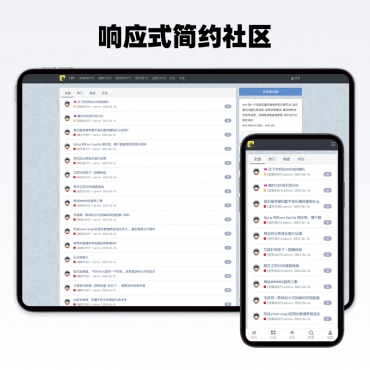 【精选论坛】响应式交流发布简约简洁轻社区