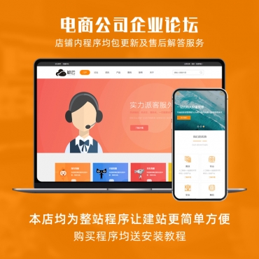 【精选论坛】企业w5企业电商资讯论坛门户