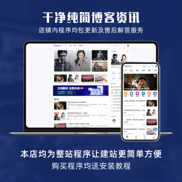 【精选论坛】博客论坛资讯自媒体轻简门户
