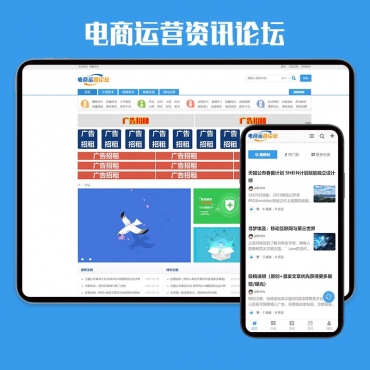 【精选论坛】电商运营资讯交流经验学习
