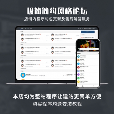 【精选论坛】极简模板风格带后台社区