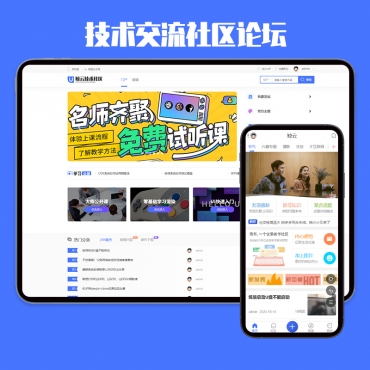 【精选论坛】技术科技交流社区论坛