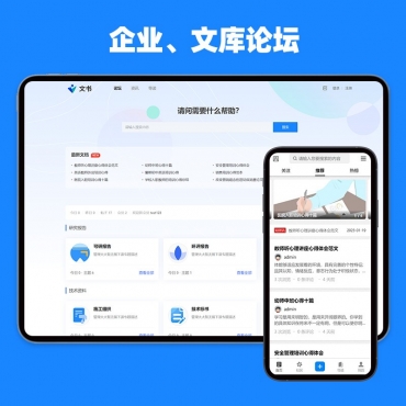 【精选论坛】企业内网资料论坛社区文库文档
